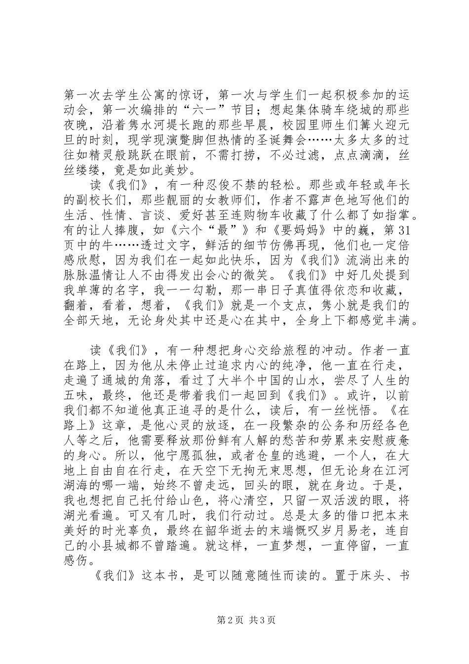 《我们》读后感_第2页