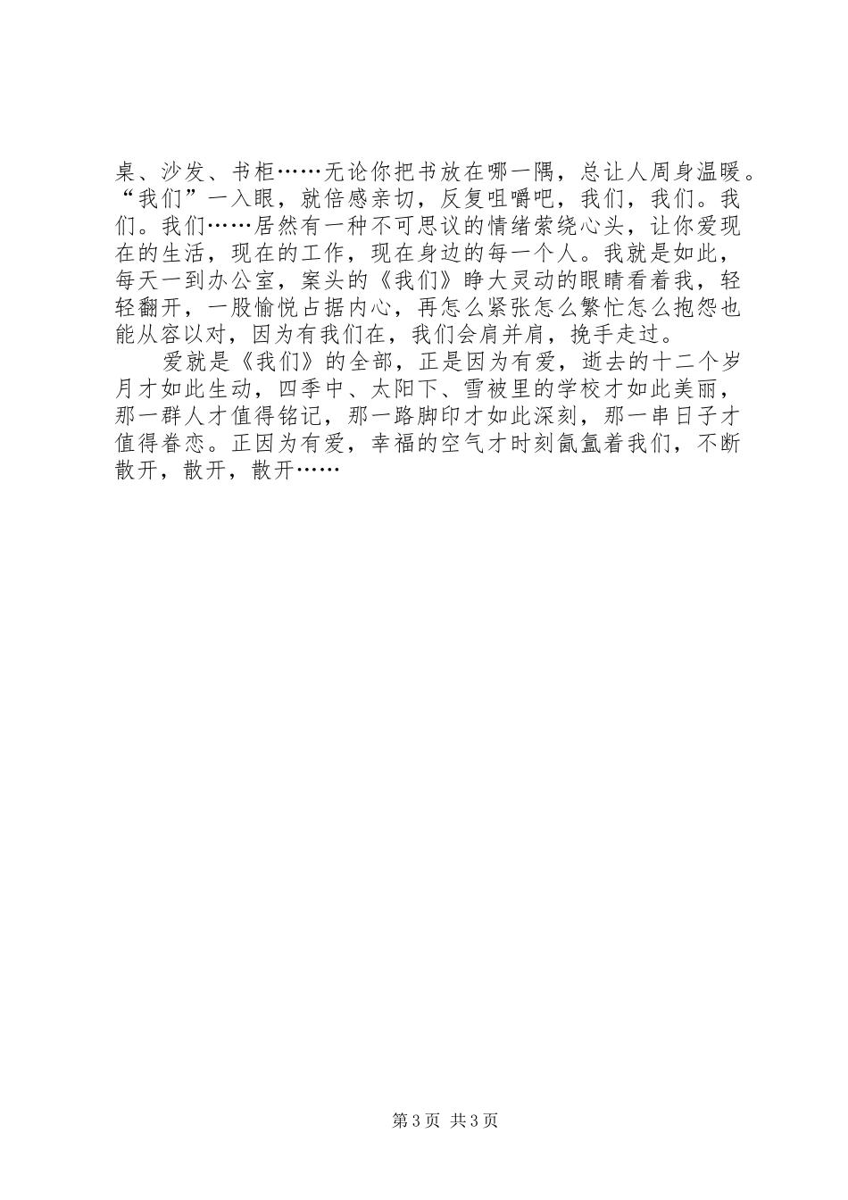 《我们》读后感_第3页