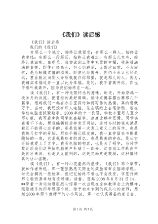 《我们》读后感