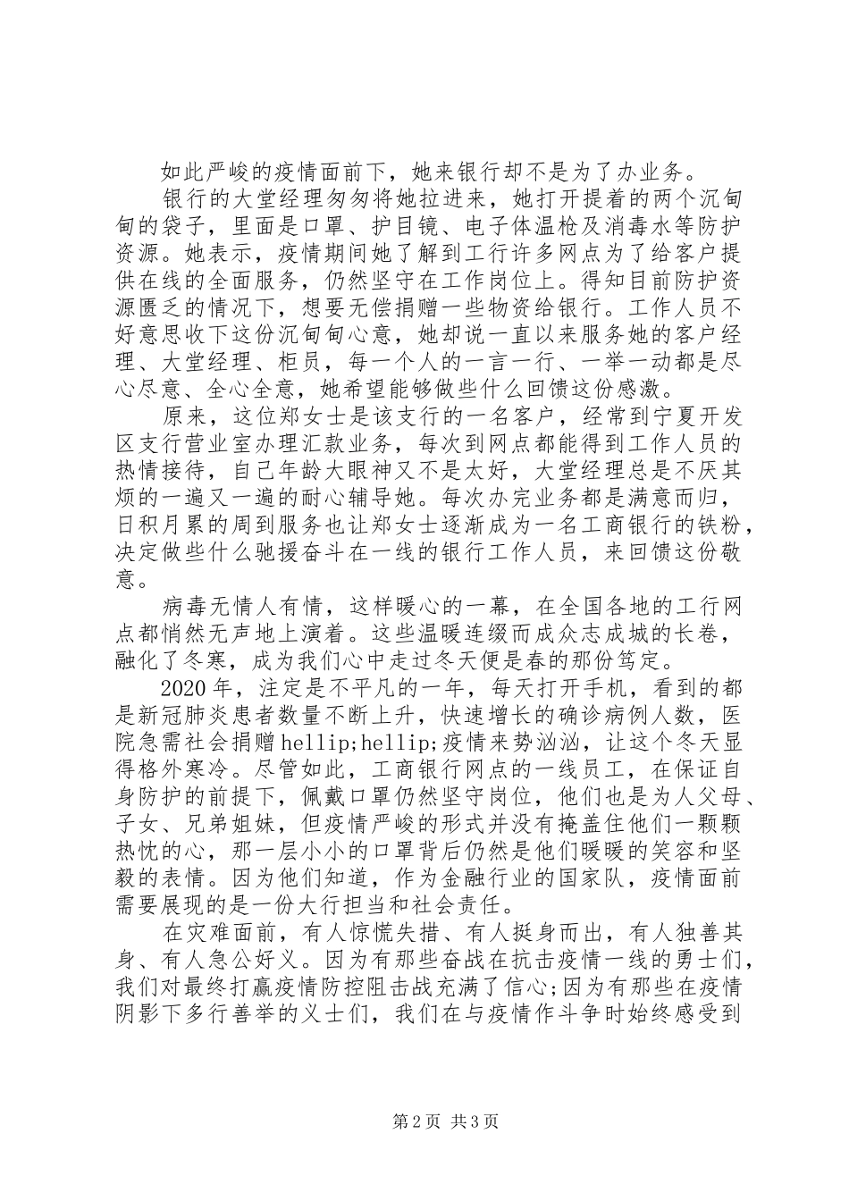 疫情期间银行工作心得_第2页