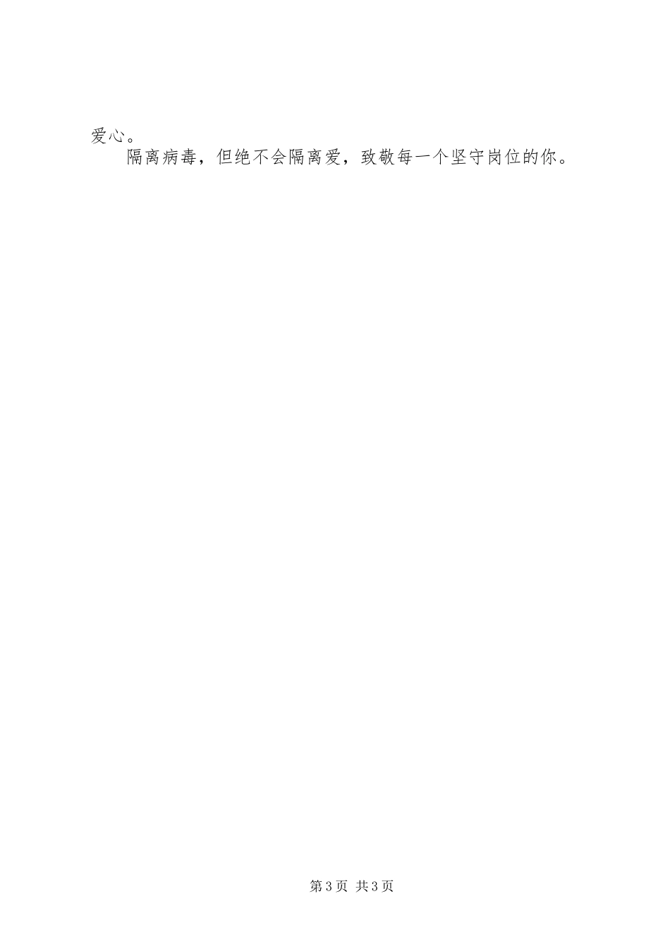 疫情期间银行工作心得_第3页