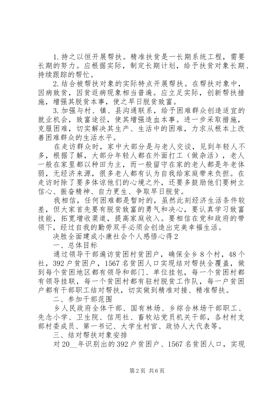 20XX年决胜全面建成小康社会个人感悟心得精选_第2页