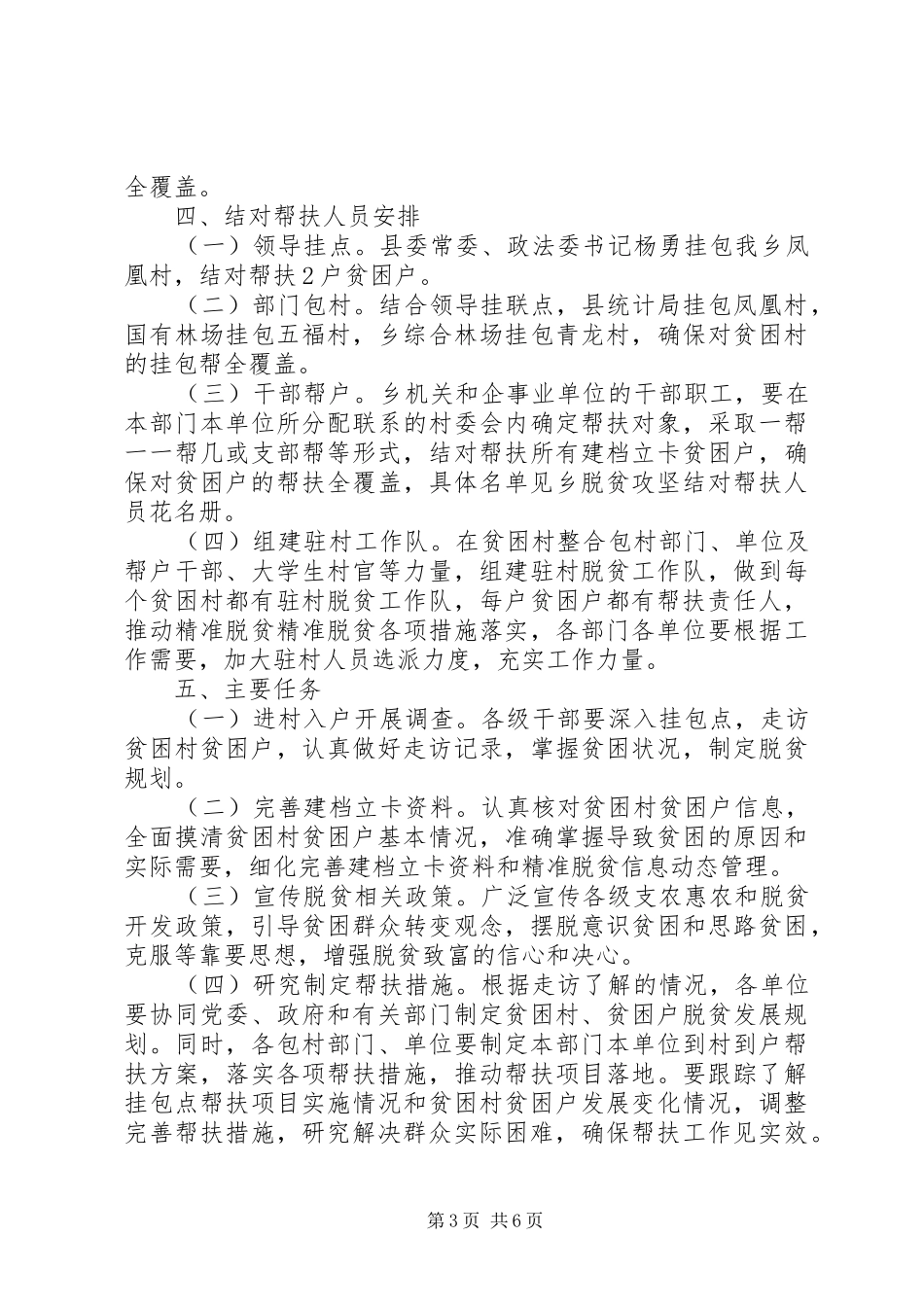 20XX年决胜全面建成小康社会个人感悟心得精选_第3页