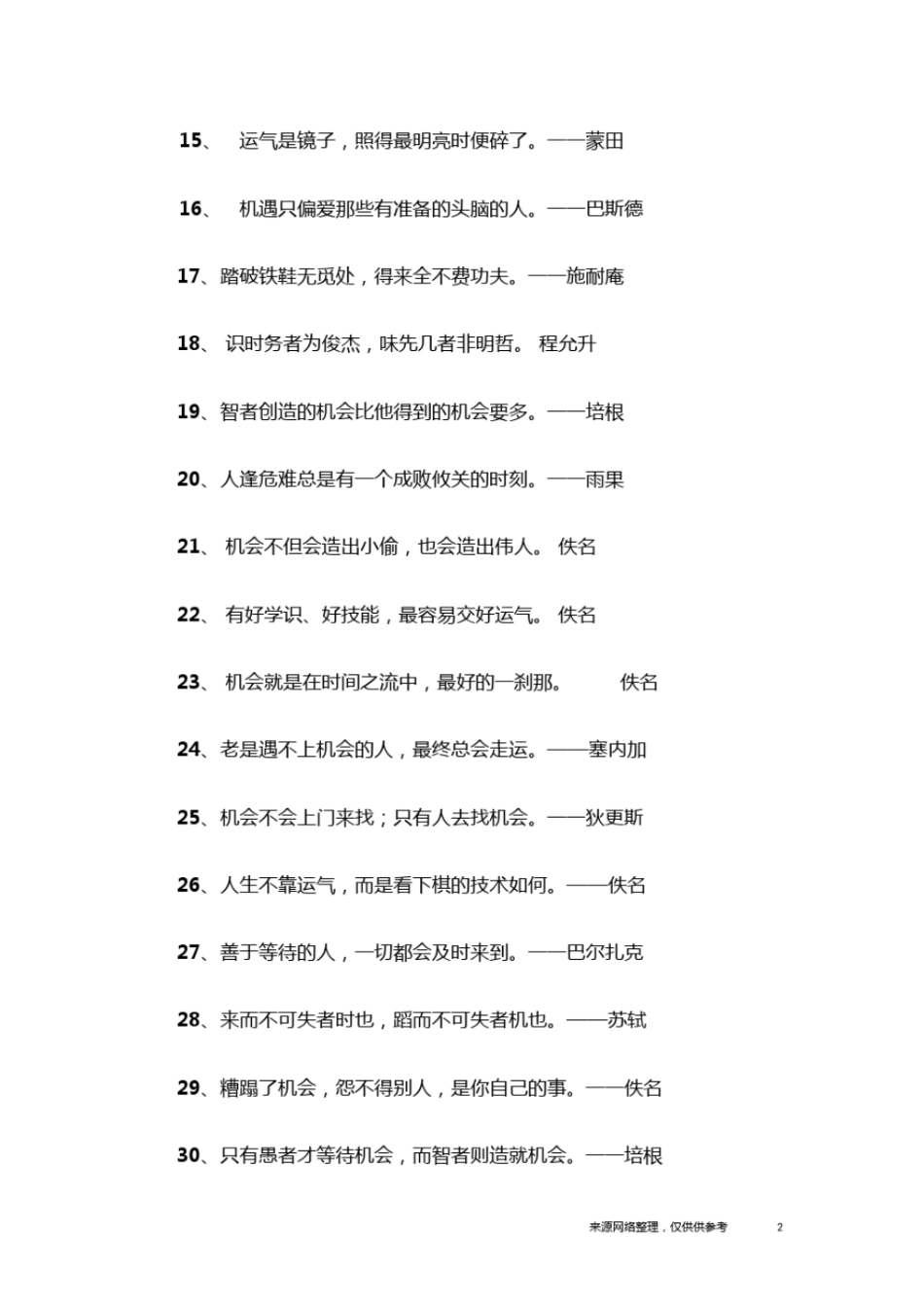 励志名言机会_第2页