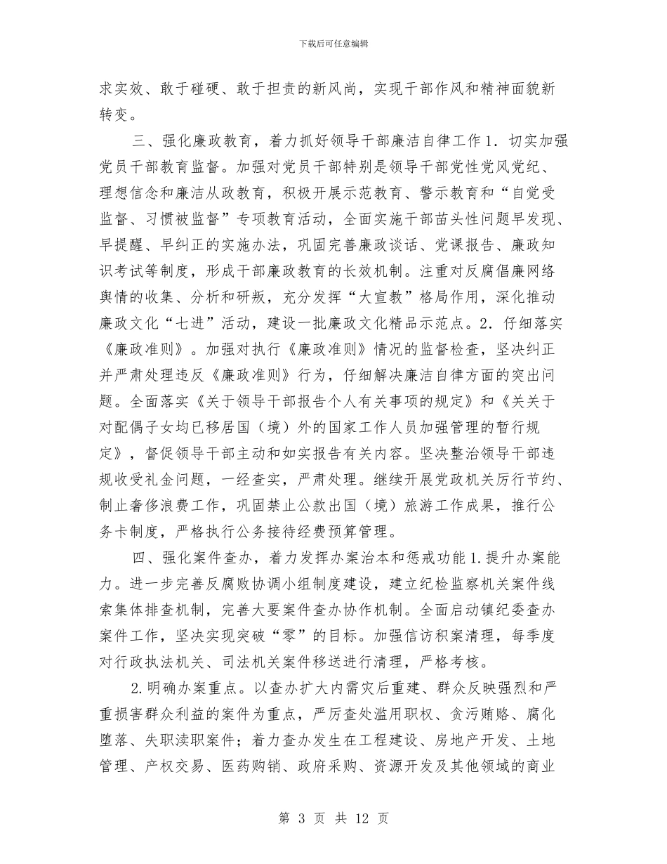 基层纪检监察工作计划与基层组织实行党务公开工作安排汇编_第3页