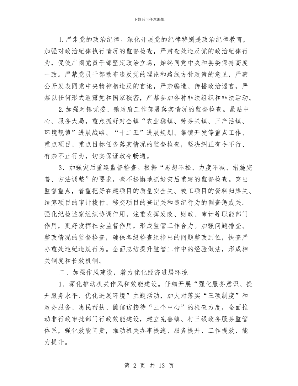 基层纪检监察2024年工作计划1与基层组织实行党务公开工作安排汇编_第2页