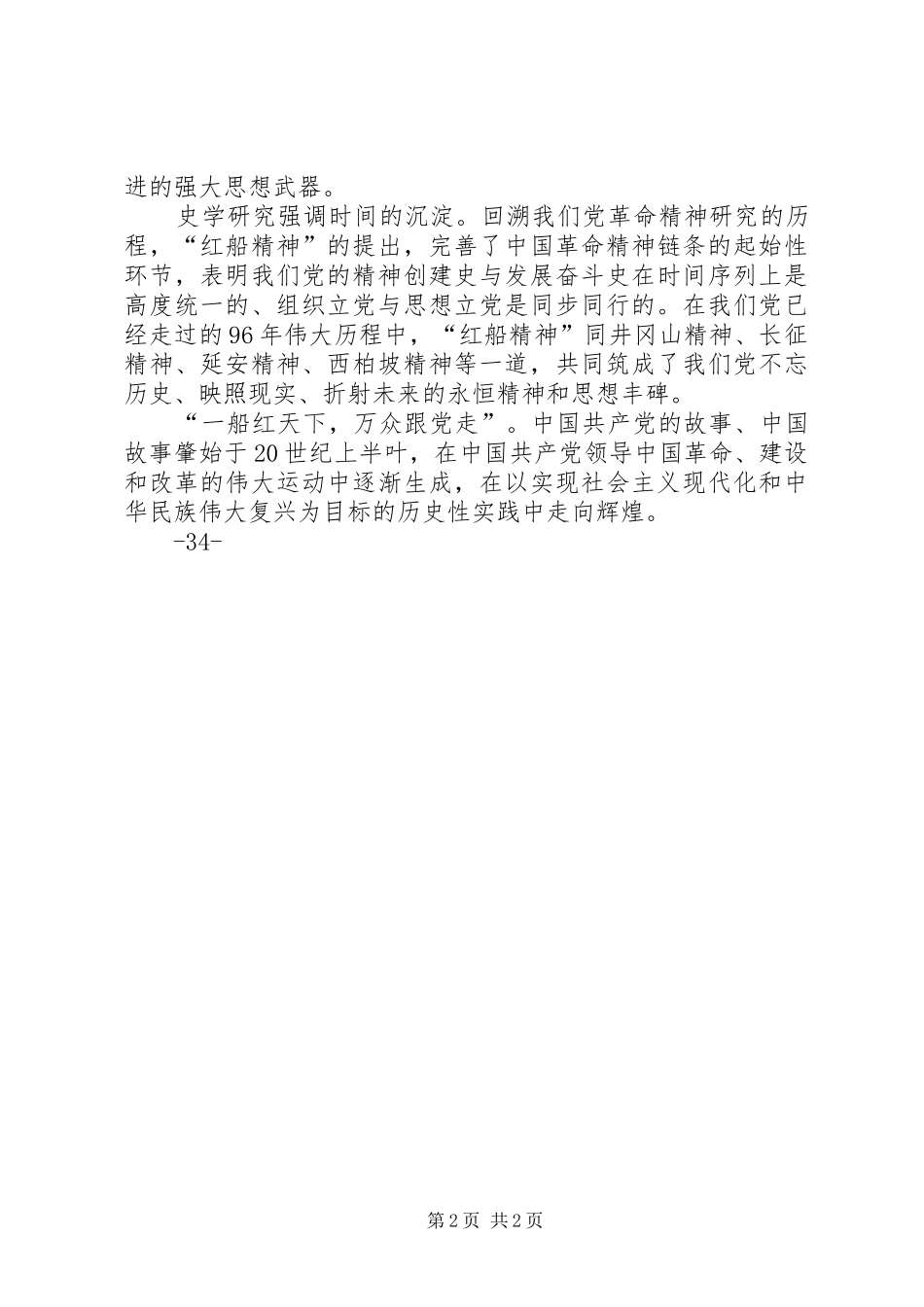 《一座城池海上传奇》上海交大培训学习心得大全_第2页