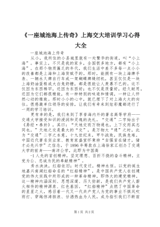 《一座城池海上传奇》上海交大培训学习心得大全