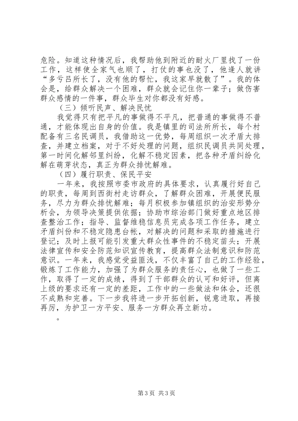 一个驻村民警的工作心得_第3页