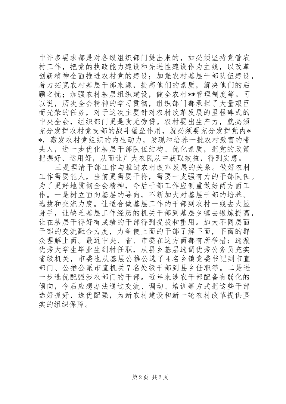 学习十七届三中全会精神心得体会2_第2页