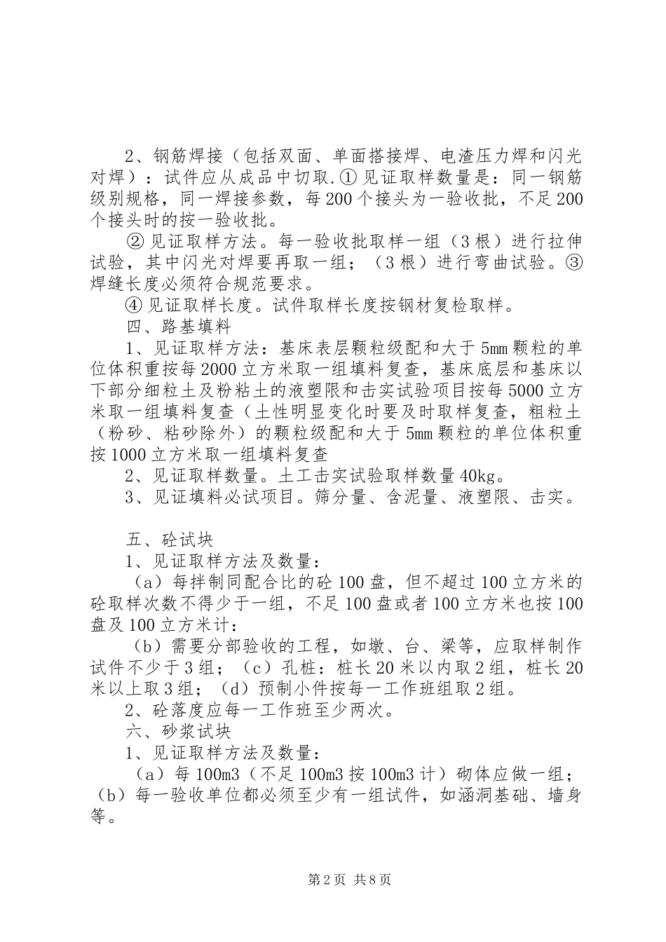 见证取样员培训心得_第2页