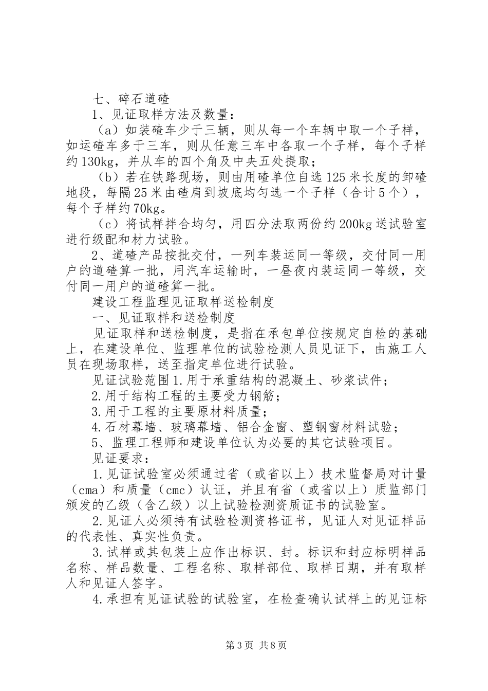 见证取样员培训心得_第3页