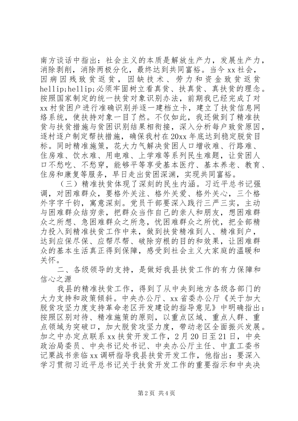 XX年“三学三提升”活动学习心得体会_第2页