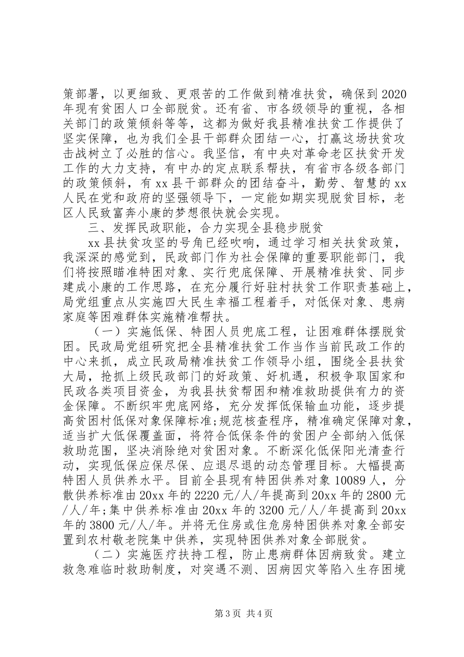 XX年“三学三提升”活动学习心得体会_第3页