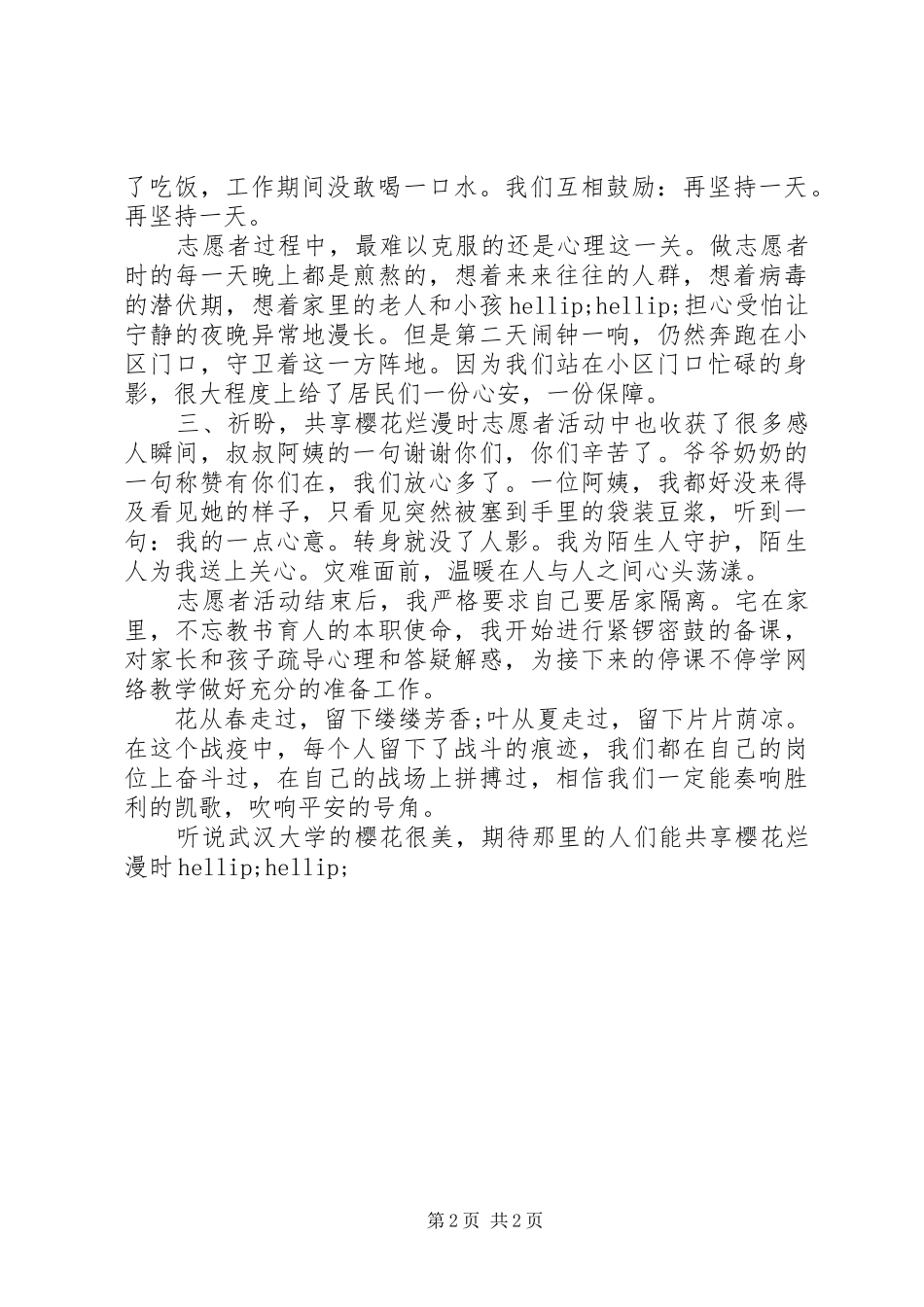 20XX年疫情防控工作心得体会_第2页