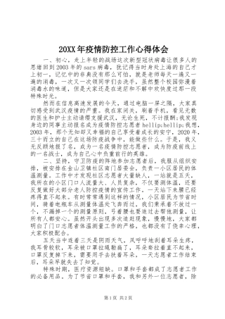 20XX年疫情防控工作心得体会