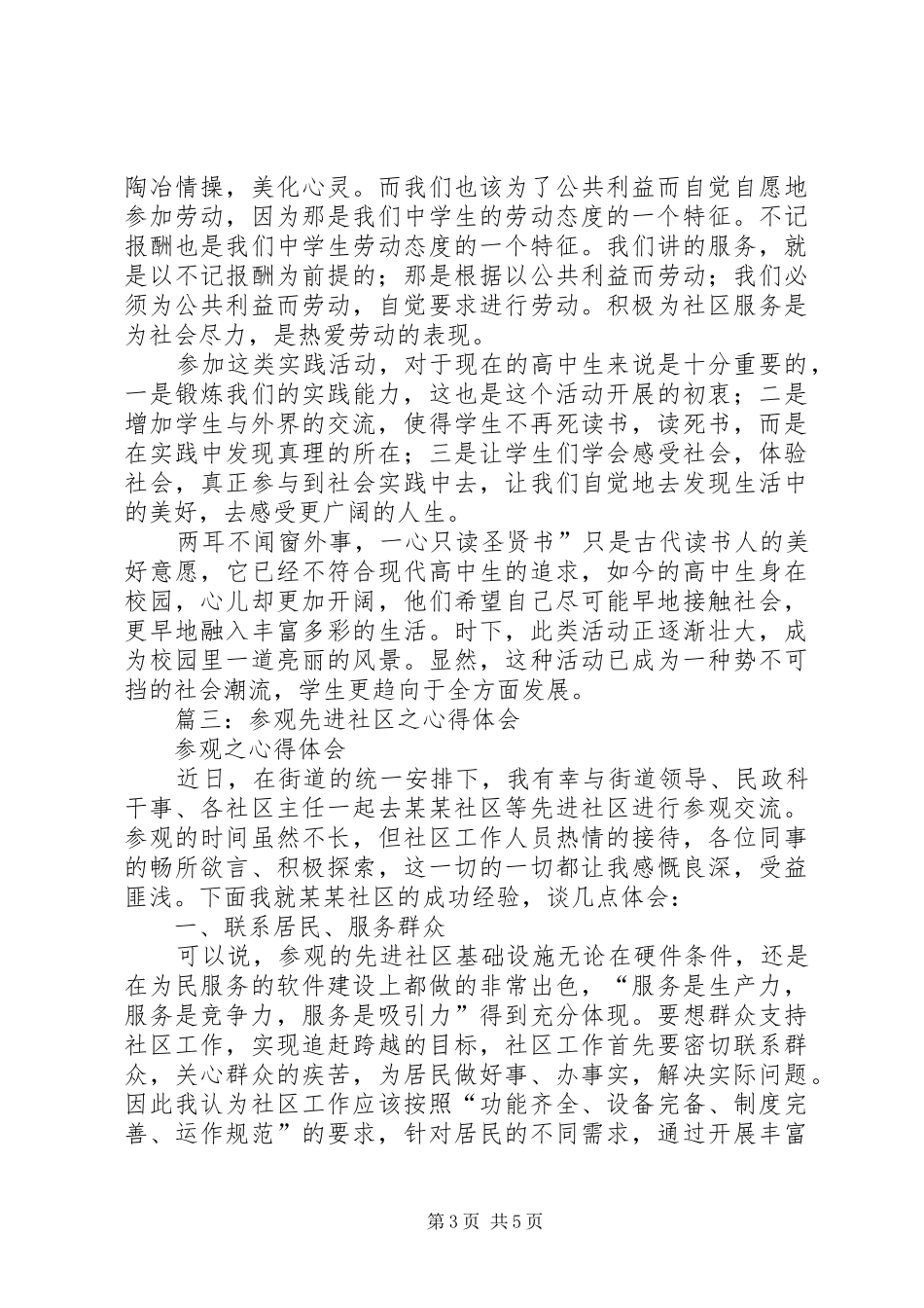 篇一：走进社区心得体会_第3页