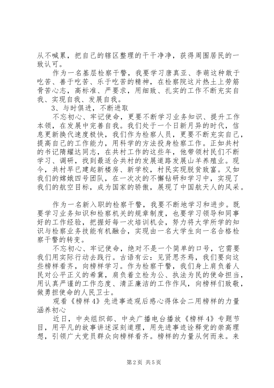 观看《榜样4》事迹心得体会三篇_第2页