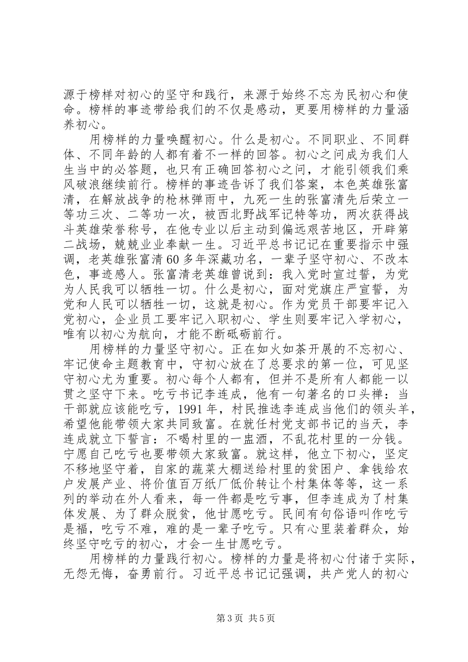 观看《榜样4》事迹心得体会三篇_第3页