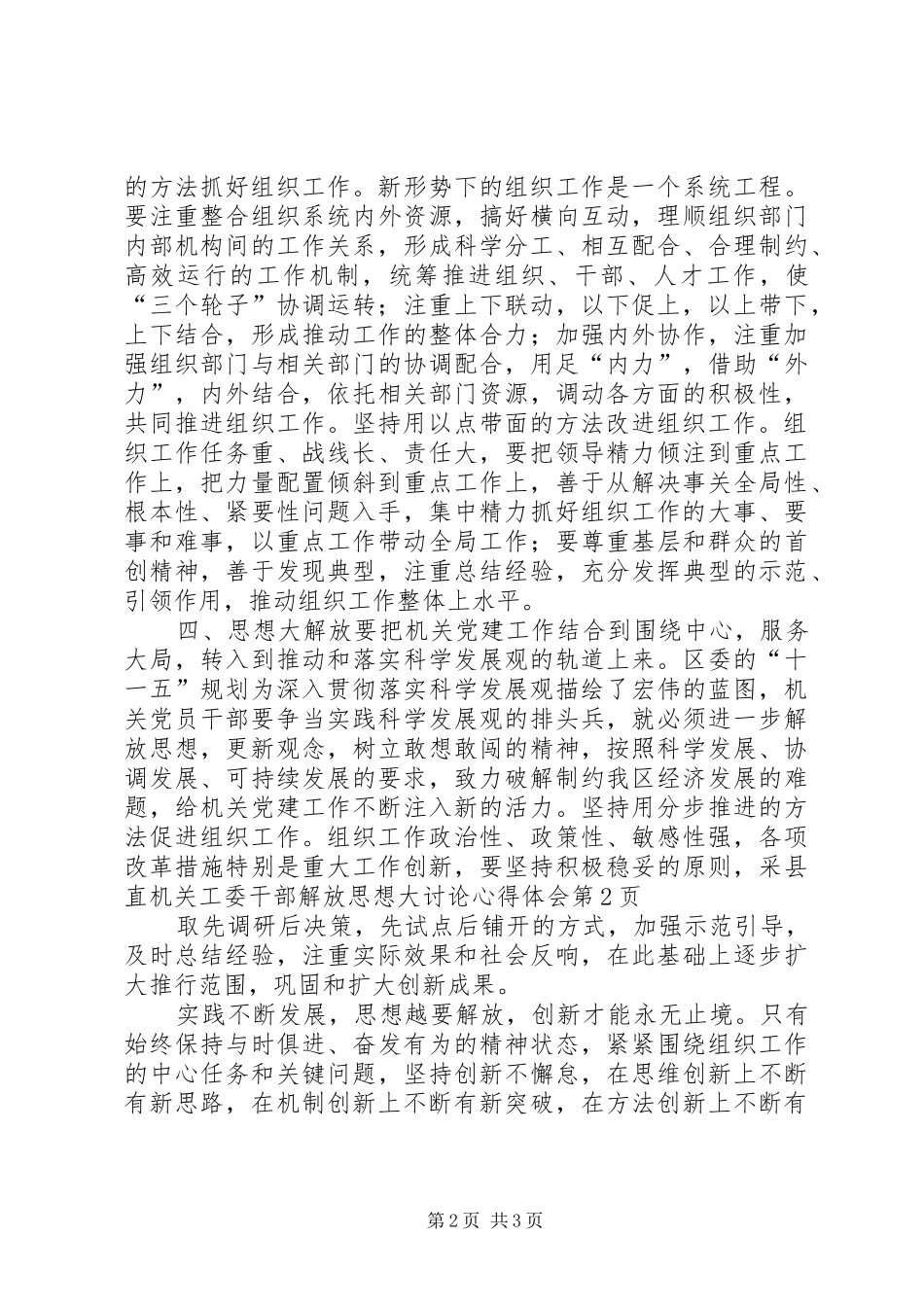 县直机关工委干部解放思想大讨论心得体会_第2页