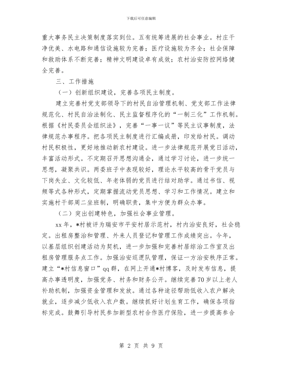 基层组织创建工作方案与基层组织建设年领导讲话稿汇编_第2页