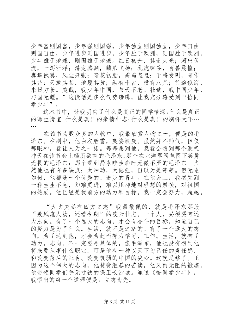 读《恰同学少年时》有感_第3页