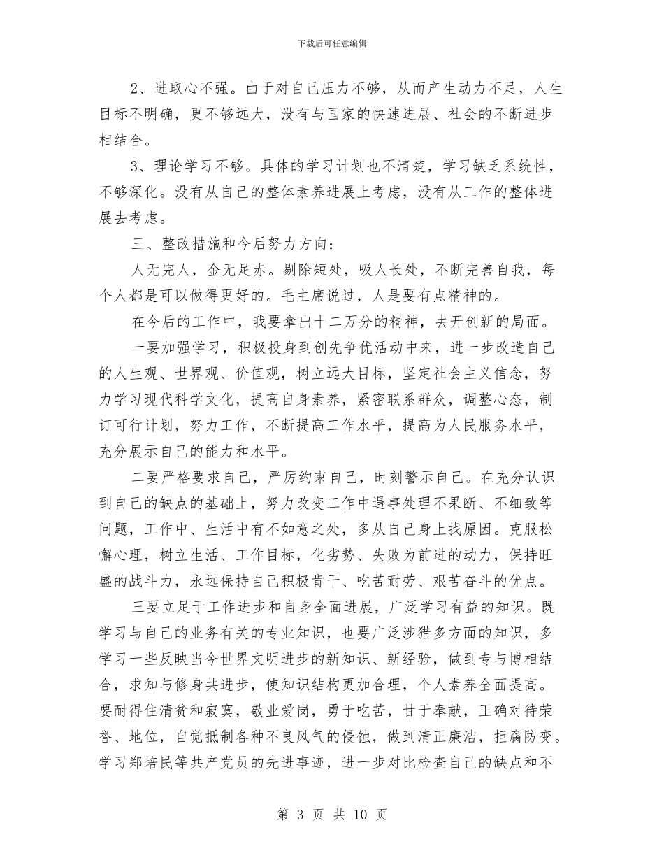 基层组织和党员党性剖析材料与基层组织建设工作计划汇编_第3页