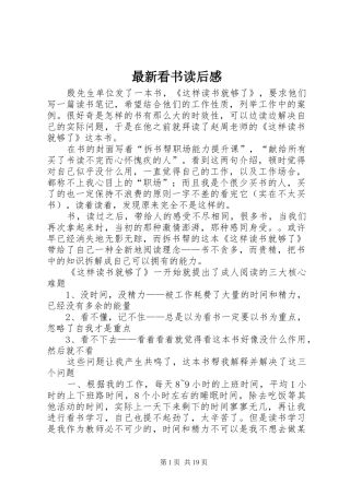 最新看书读后感