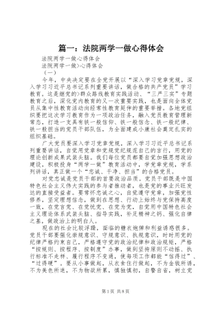 篇一：法院两学一做心得体会