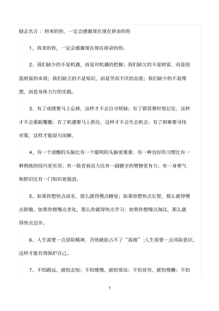 励志名言：将来的你,一定会感谢现在现在拼命的你