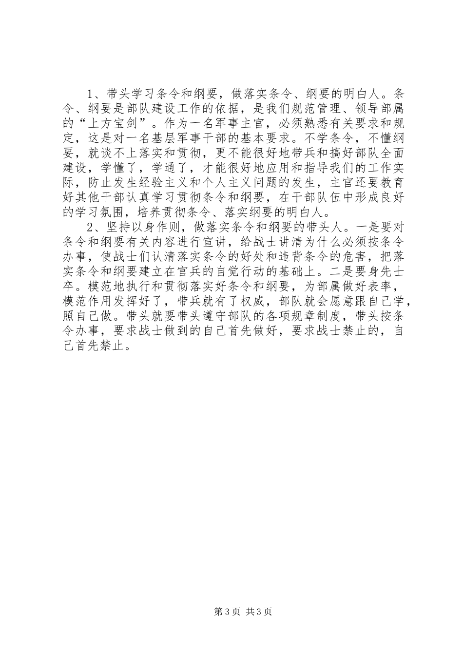 五级主官培训心得体会_第3页