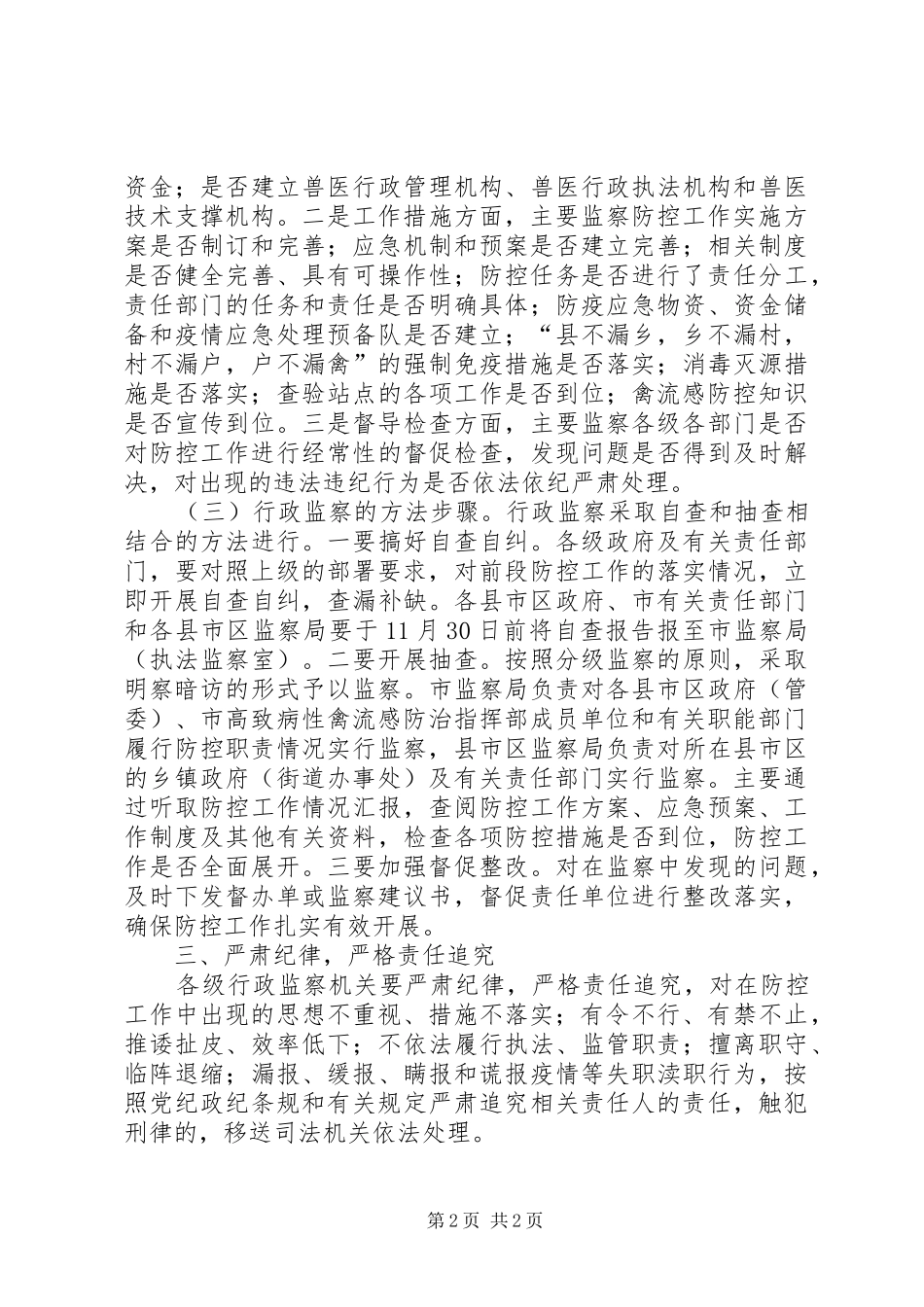 高致病性禽流感防控意见_第2页