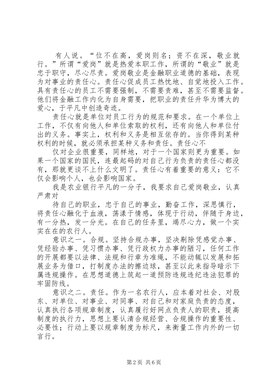 农业银行处理办法学习心得体会_第2页