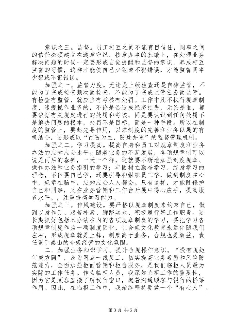 农业银行处理办法学习心得体会_第3页