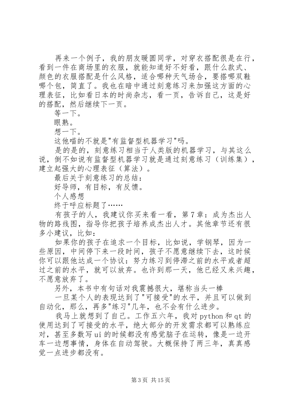 《刻意练习——如何从新手成为大师》读后感_第3页