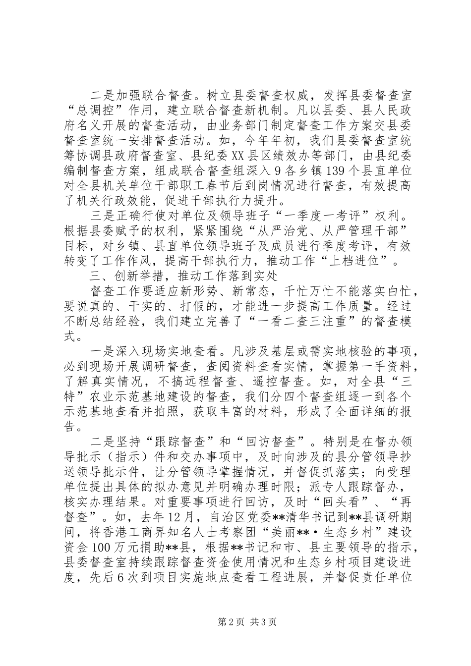 督查工作心得体会_第2页