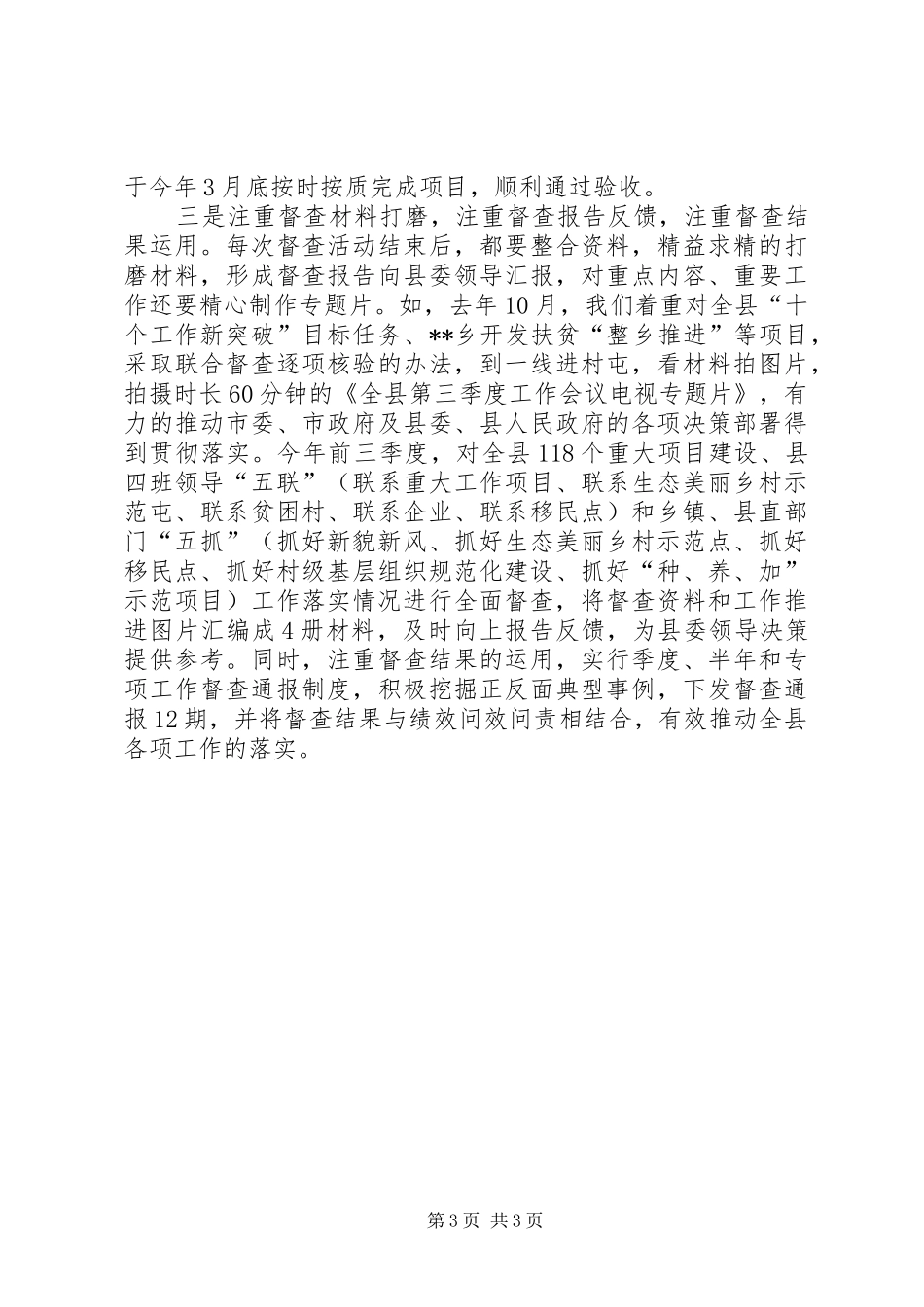 督查工作心得体会_第3页