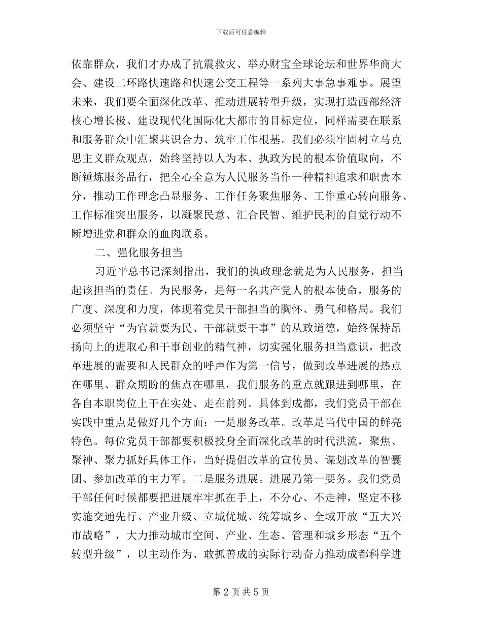 基层组织干部论三严三实心得体会_第2页