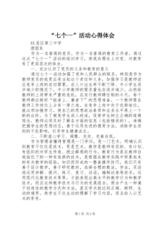 “七个一”活动心得体会