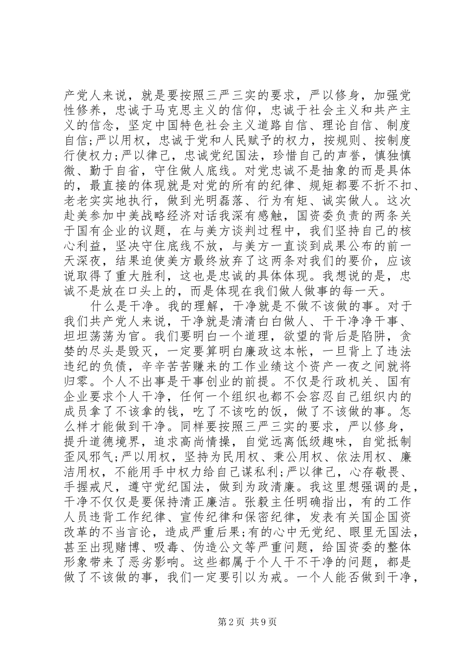 读用担当的行动诠释对党和人民的忠诚有感-用担当诠释对党的忠诚_第2页