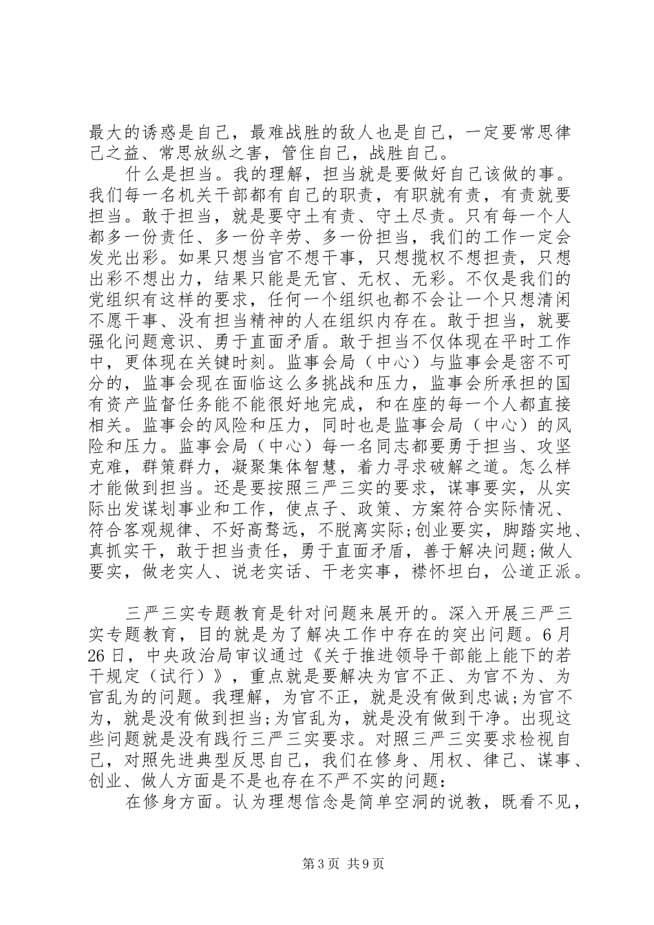 读用担当的行动诠释对党和人民的忠诚有感-用担当诠释对党的忠诚_第3页