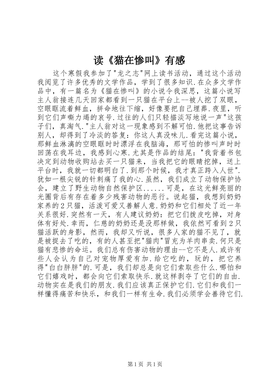 读《猫在惨叫》有感_第1页