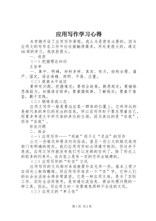 应用写作学习心得