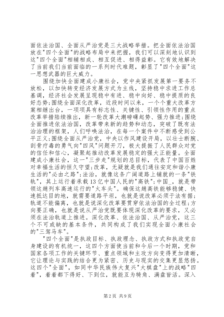 20XX年四个全面的心得多篇_第2页