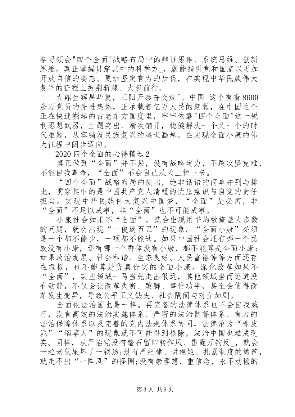 20XX年四个全面的心得多篇_第3页