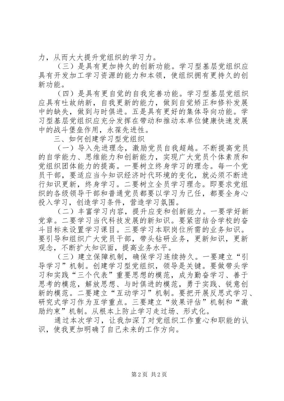 党建组织员学习心得_第2页