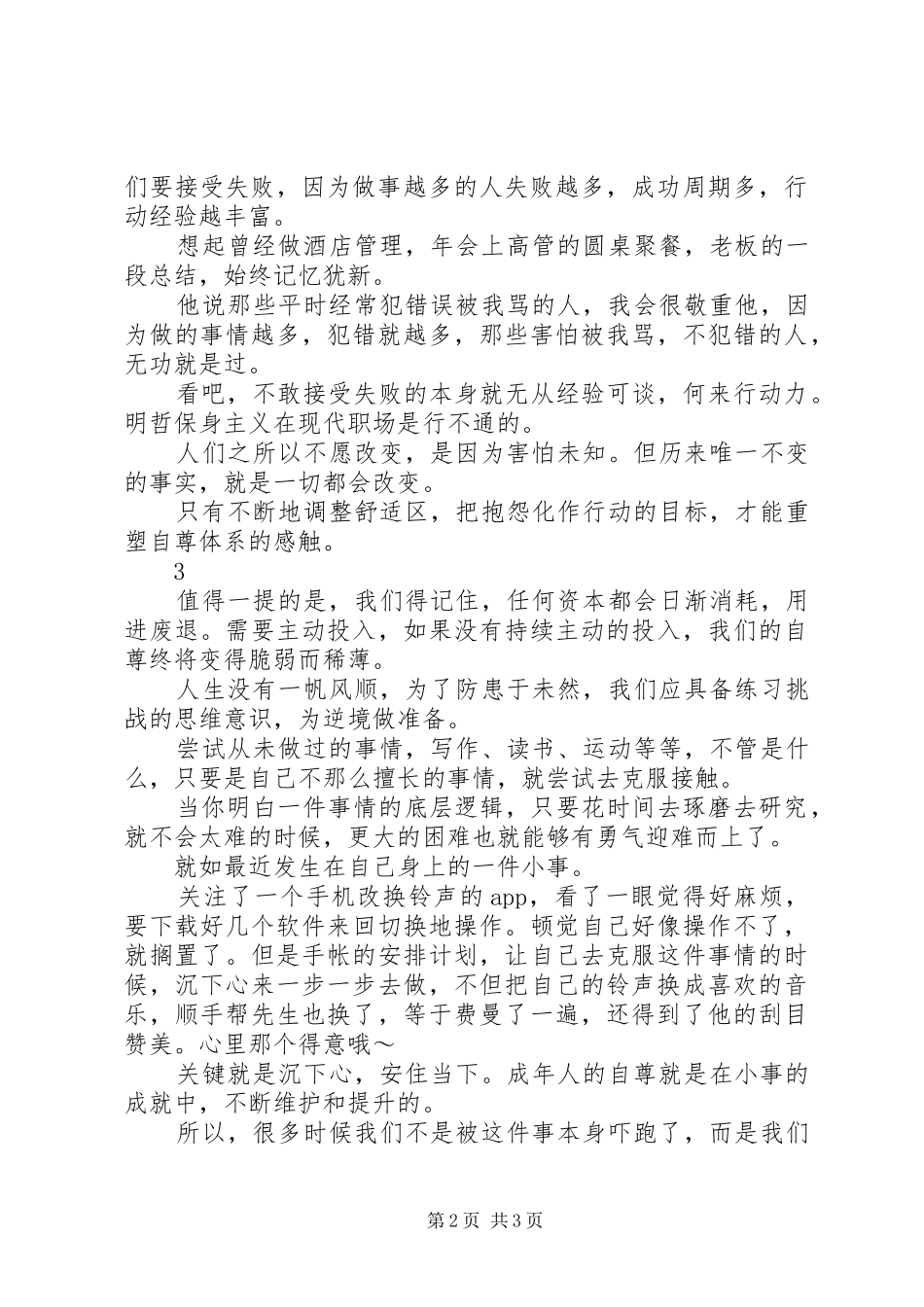 《恰如其分的自尊》读后感1200字_第2页