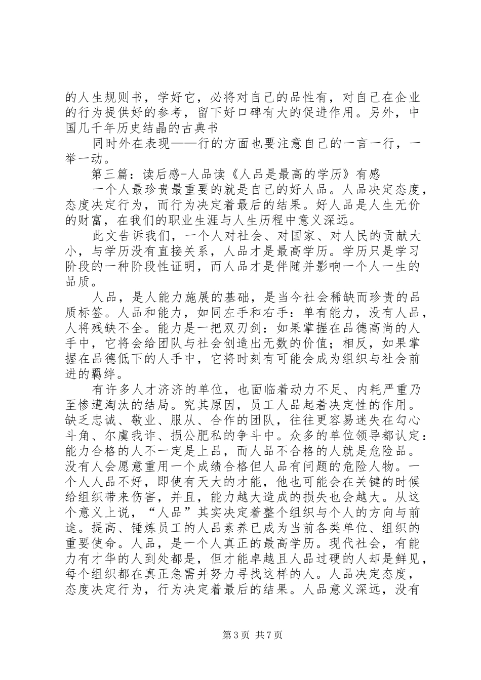 人品至上读后感_第3页