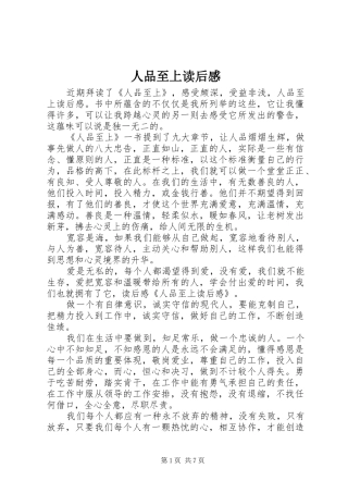人品至上读后感