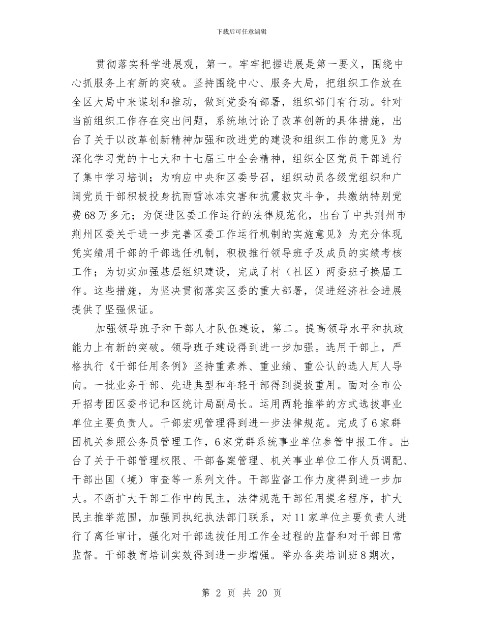 基层组织建立及组织人事发言与基层组织建设年部署会发言范文汇编_第2页